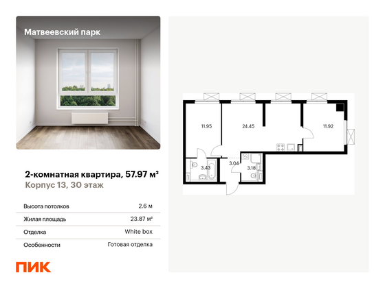 58 м², 2-комн. квартира, 30/33 этаж