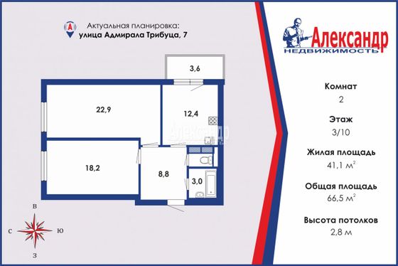 Продажа 2-комнатной квартиры 66,5 м², 3/10 этаж