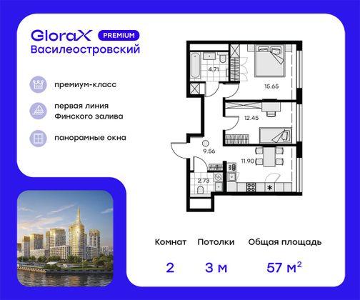 57 м², 2-комн. квартира, 6/19 этаж