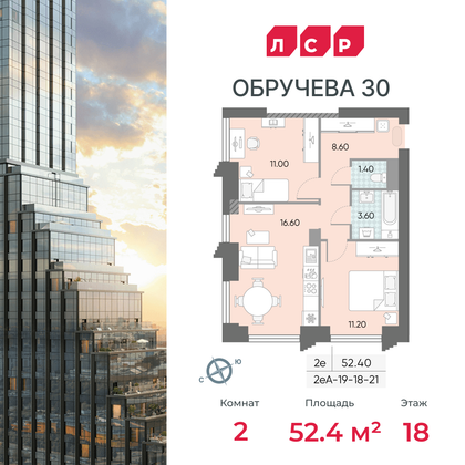 52,4 м², 2-комн. квартира, 18/58 этаж