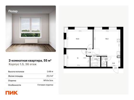 55 м², 2-комн. квартира, 36/62 этаж