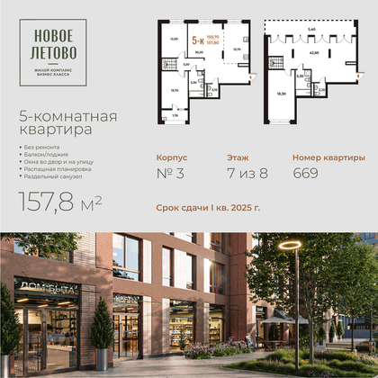 157,8 м², 5-комн. квартира, 7 этаж