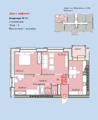 Продажа 3-комнатной квартиры 69,8 м², 2/4 этаж