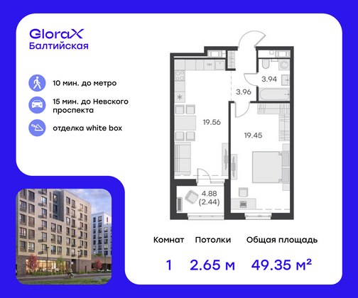 Продажа 1-комнатной квартиры 49,3 м², 3/9 этаж