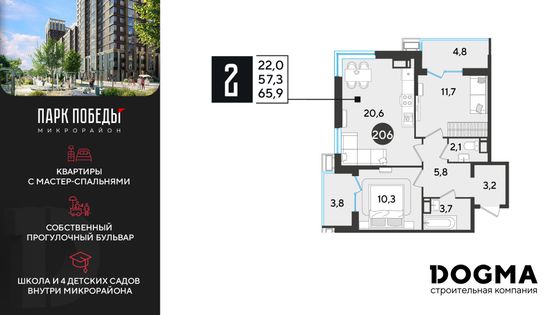 65,9 м², 2-комн. квартира, 16/18 этаж