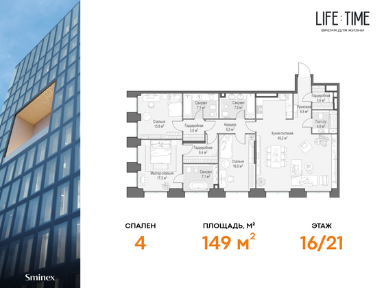 149 м², 5-комн. квартира, 16/21 этаж