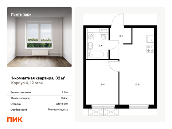 32 м², 1-комн. квартира, 12/24 этаж