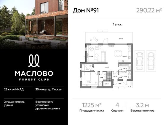 Продажа дома, 290,2 м², с участком 12,3 сотки