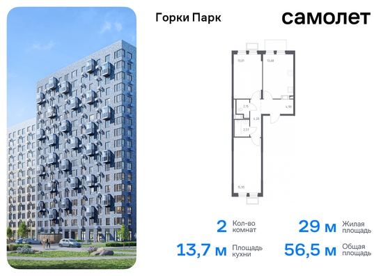 56,5 м², 2-комн. квартира, 10/12 этаж