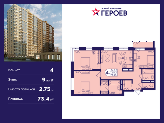 73,4 м², 4-комн. квартира, 9/17 этаж