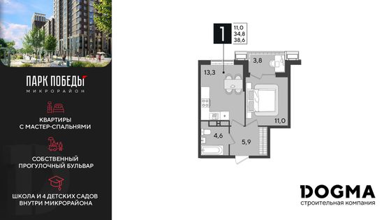 38,6 м², 1-комн. квартира, 18/18 этаж