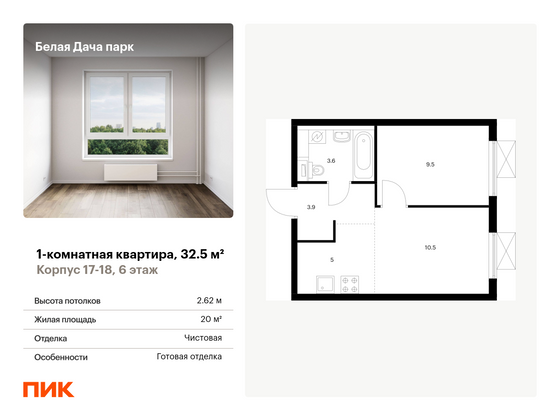 32,5 м², 1-комн. квартира, 6/25 этаж