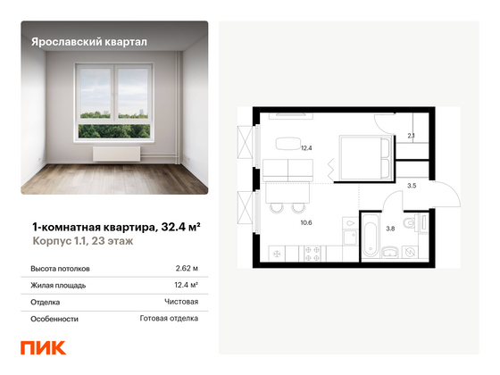 32,4 м², 1-комн. квартира, 23/25 этаж