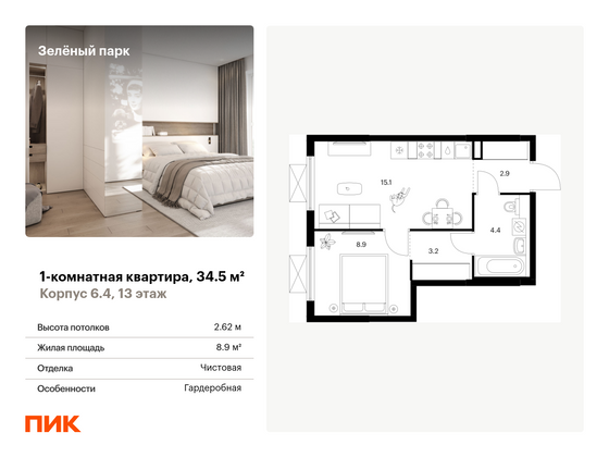 34,5 м², 1-комн. квартира, 13/25 этаж