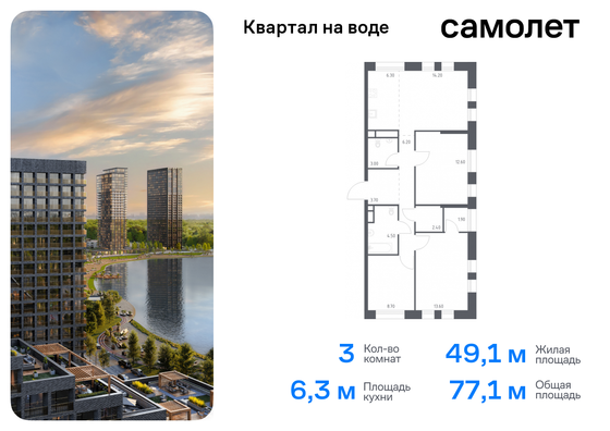 77,1 м², 3-комн. квартира, 14/14 этаж