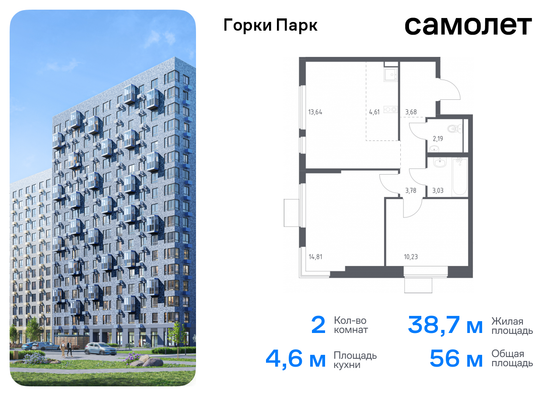 56 м², 2-комн. квартира, 4/17 этаж