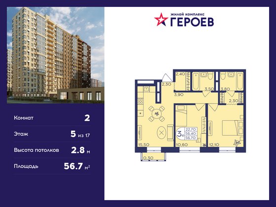 56,7 м², 2-комн. квартира, 5/17 этаж