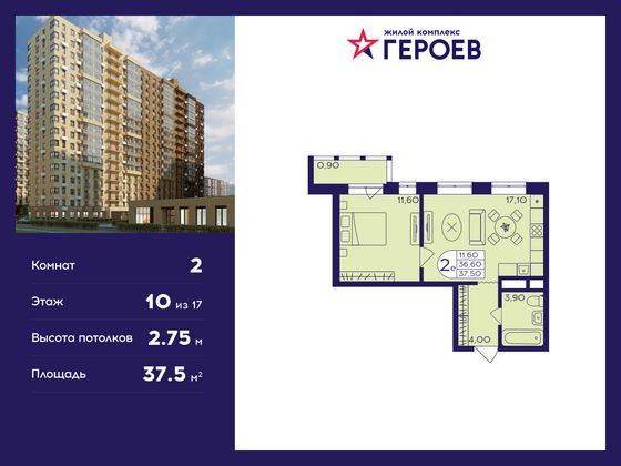 37,5 м², 2-комн. квартира, 10/17 этаж