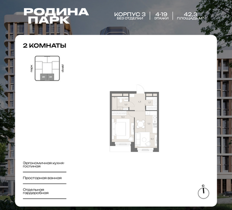 42,3 м², 2-комн. квартира, 4/19 этаж