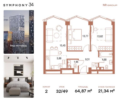 Продажа 2-комнатной квартиры 64,9 м², 32/49 этаж