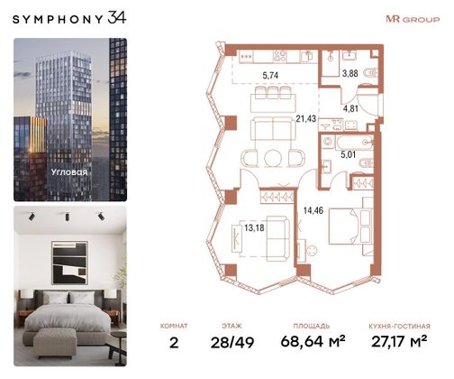 Продажа 2-комнатной квартиры 68,6 м², 28/49 этаж