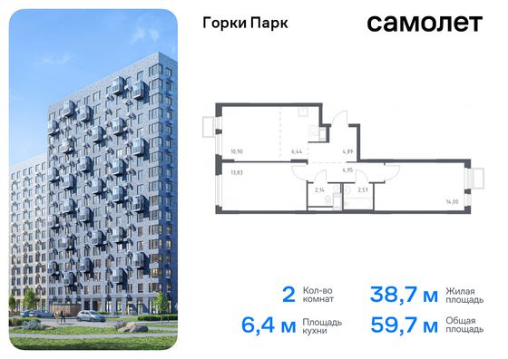 59,7 м², 2-комн. квартира, 16/17 этаж