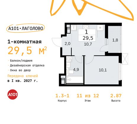 29,5 м², 1-комн. квартира, 11/11 этаж