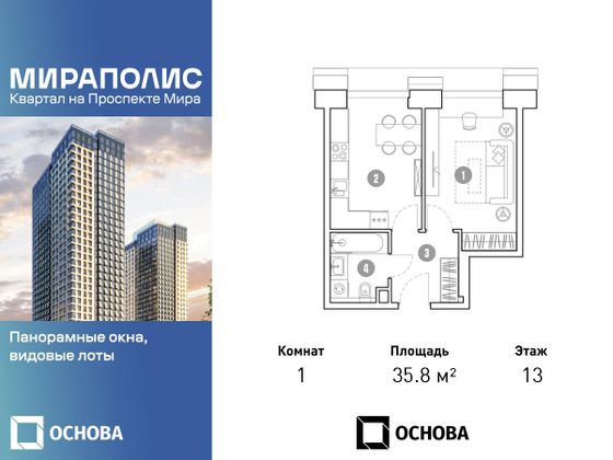 35,8 м², 1-комн. квартира, 13/36 этаж