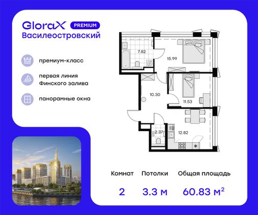 60,8 м², 2-комн. квартира, 18/19 этаж