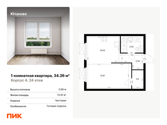 34,3 м², 1-комн. квартира, 24/33 этаж