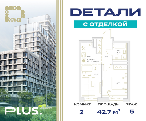 42,7 м², 2-комн. квартира, 5/23 этаж