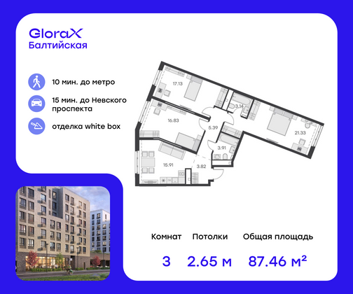 87,5 м², 3-комн. квартира, 4/9 этаж