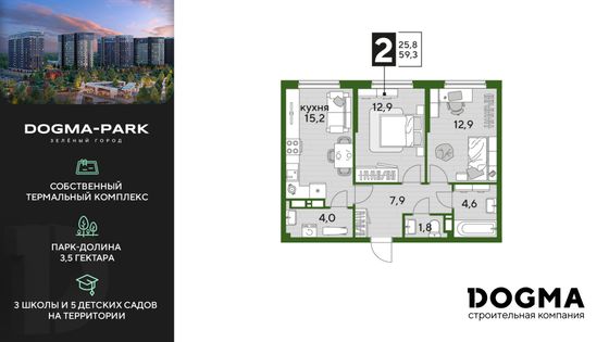 59,3 м², 2-комн. квартира, 10/16 этаж