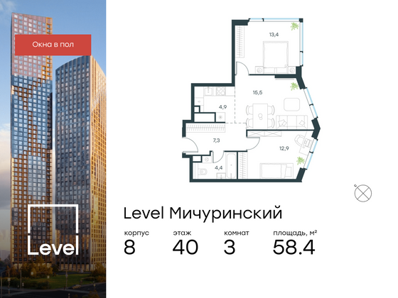 58,4 м², 3-комн. квартира, 40/48 этаж