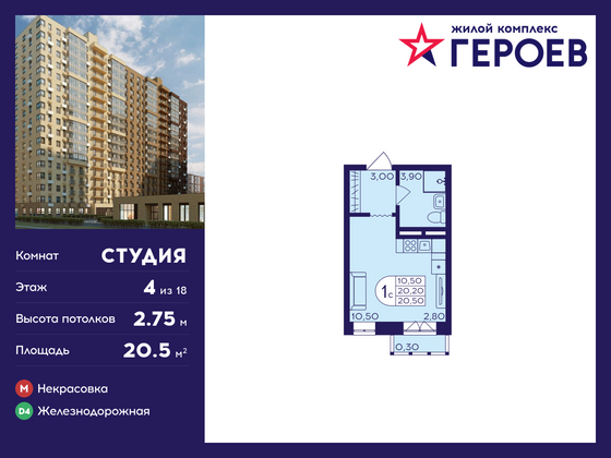 20,5 м², студия, 4/17 этаж