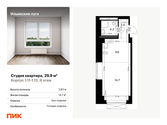 29,9 м², студия, 6/9 этаж