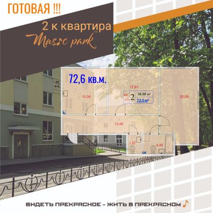 Продажа 2-комнатной квартиры 72,6 м², 2/3 этаж