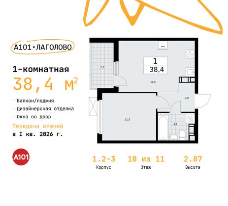 38,4 м², 1-комн. квартира, 10/11 этаж