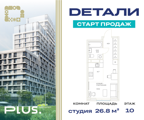 26,8 м², студия, 10/23 этаж