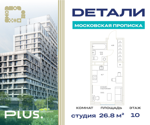 26,8 м², студия, 10/23 этаж