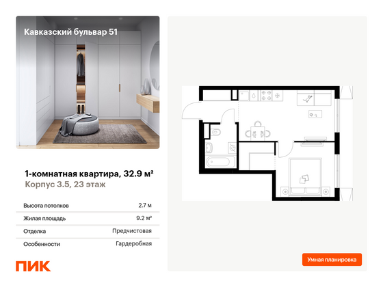 32,9 м², 1-комн. квартира, 23/24 этаж