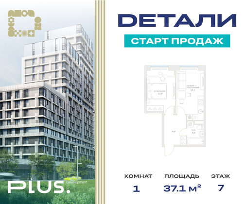 37,1 м², 1-комн. квартира, 7/23 этаж