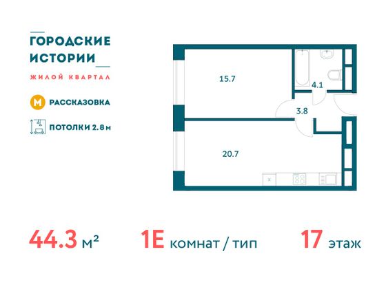 Продажа 1-комнатной квартиры 44,3 м², 17/19 этаж