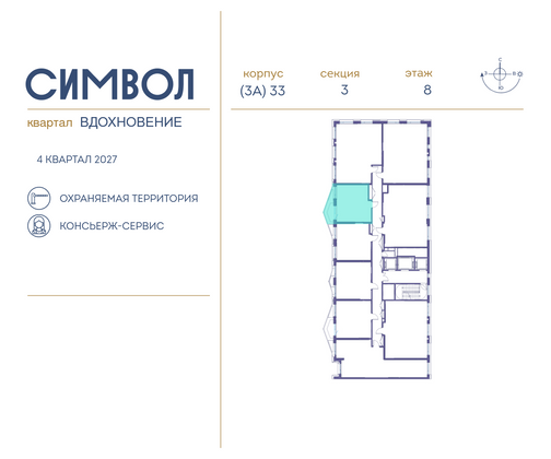 Продажа 1-комнатной квартиры 35,7 м², 8/25 этаж