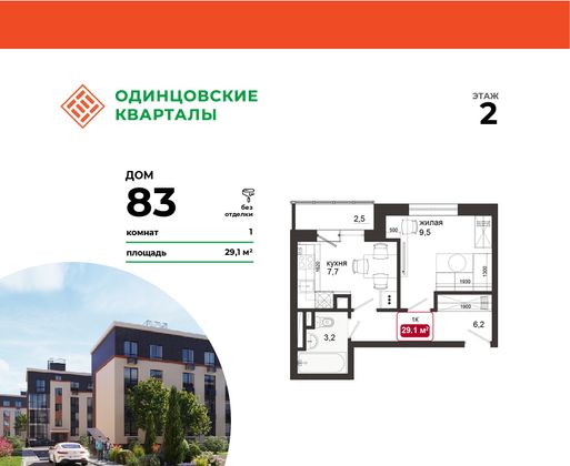 29,1 м², 1-комн. квартира, 2/4 этаж