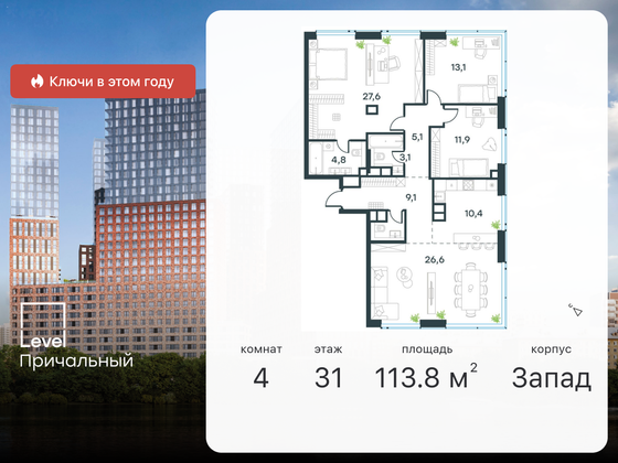 113,8 м², 4-комн. квартира, 31/32 этаж