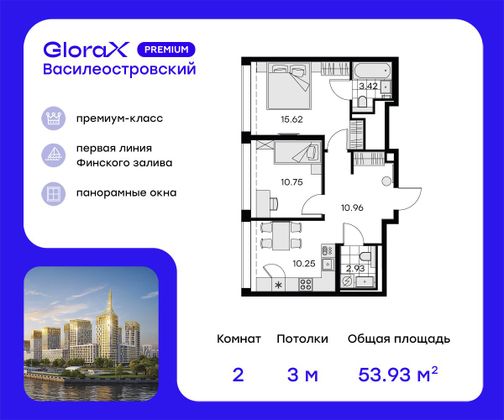 53,9 м², 2-комн. квартира, 13/19 этаж