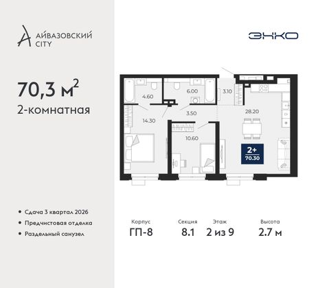 70,3 м², 2-комн. квартира, 2/20 этаж