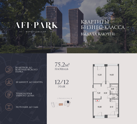 75,2 м², 3-комн. квартира, 12/12 этаж