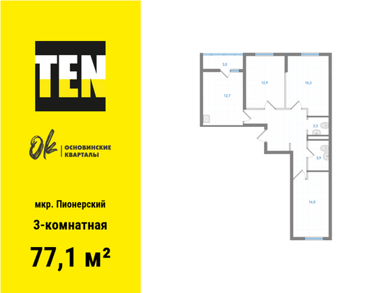 77,1 м², 3-комн. квартира, 4/19 этаж